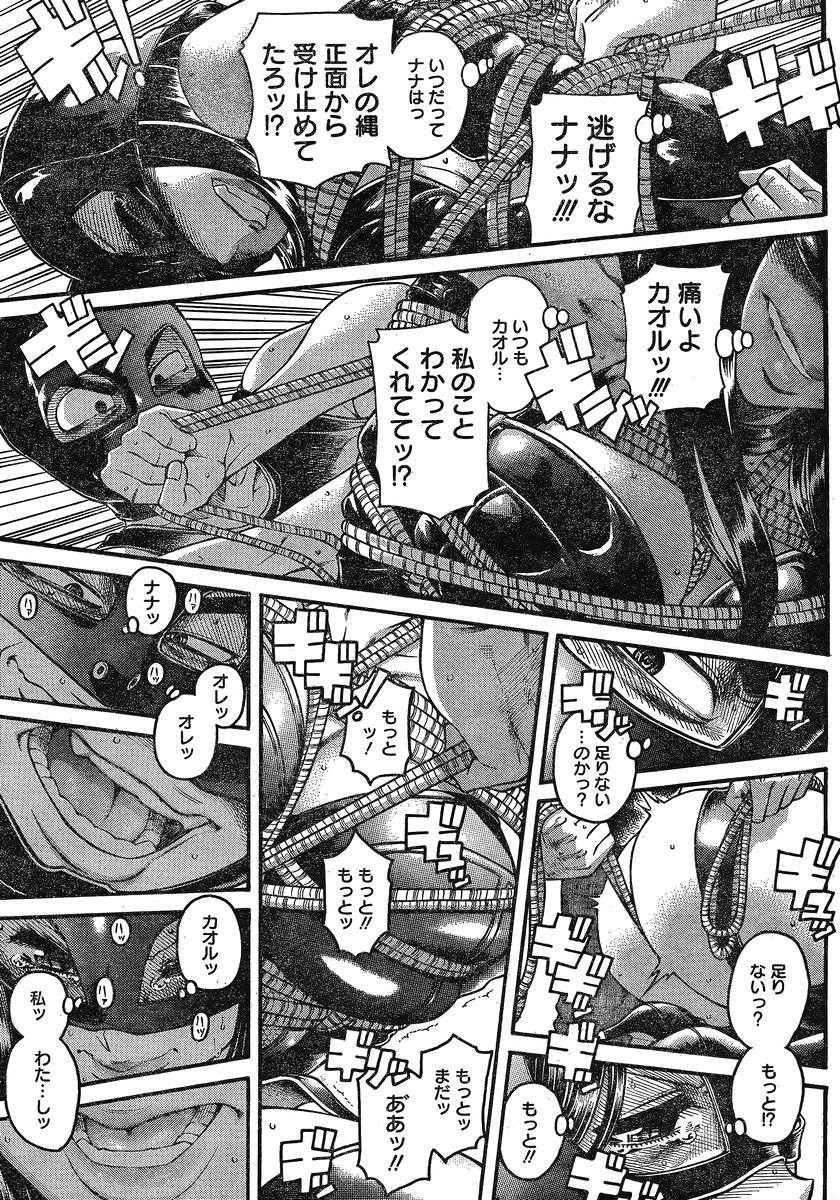 Nana to Kaoru - Chapter 119 - Page 5