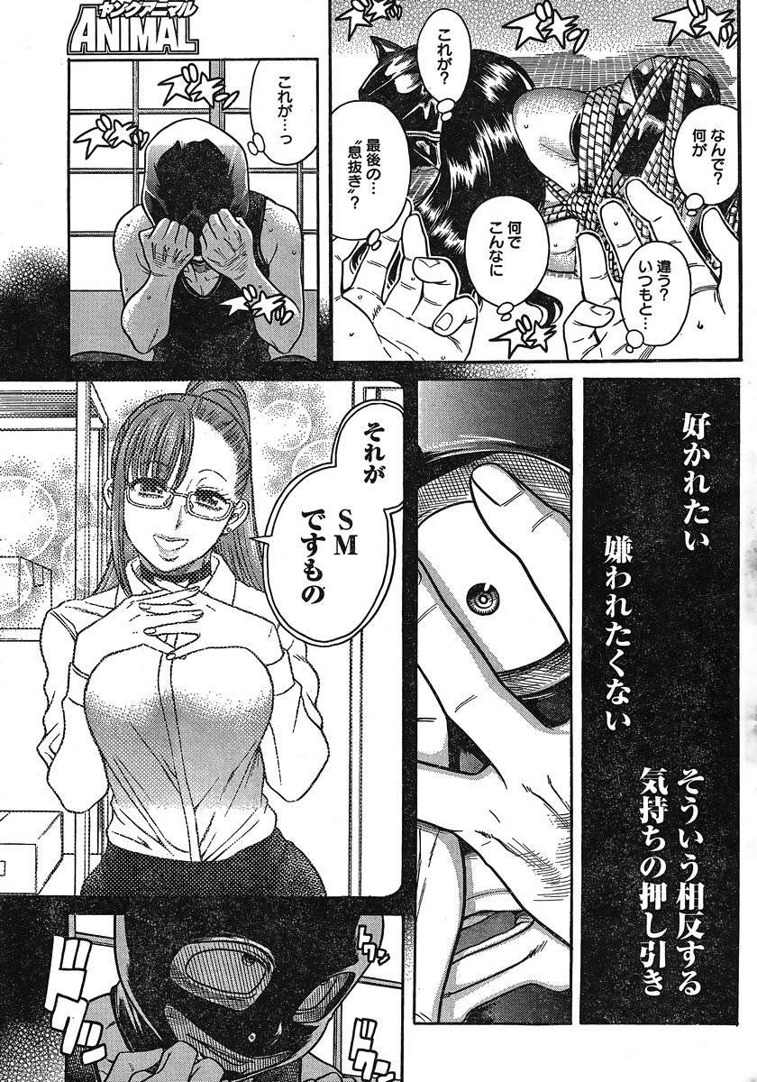 Nana to Kaoru - Chapter 119 - Page 9