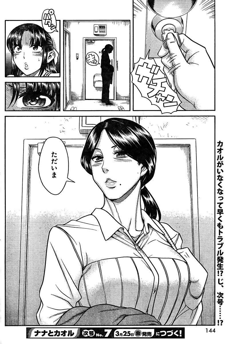 Nana to Kaoru - Chapter 124 - Page 20