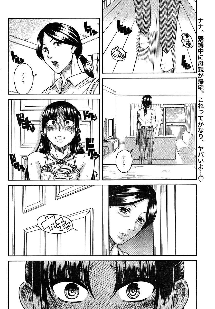 Nana to Kaoru - Chapter 125 - Page 2