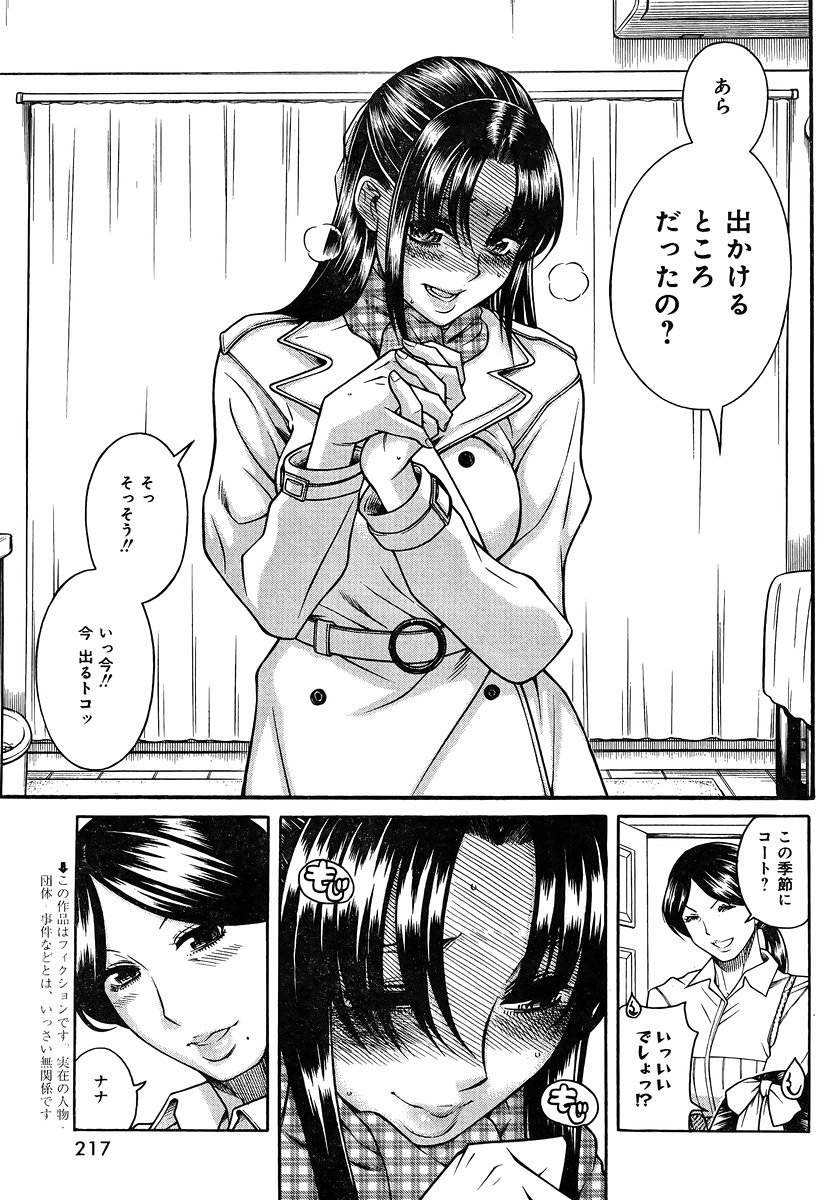 Nana to Kaoru - Chapter 125 - Page 3