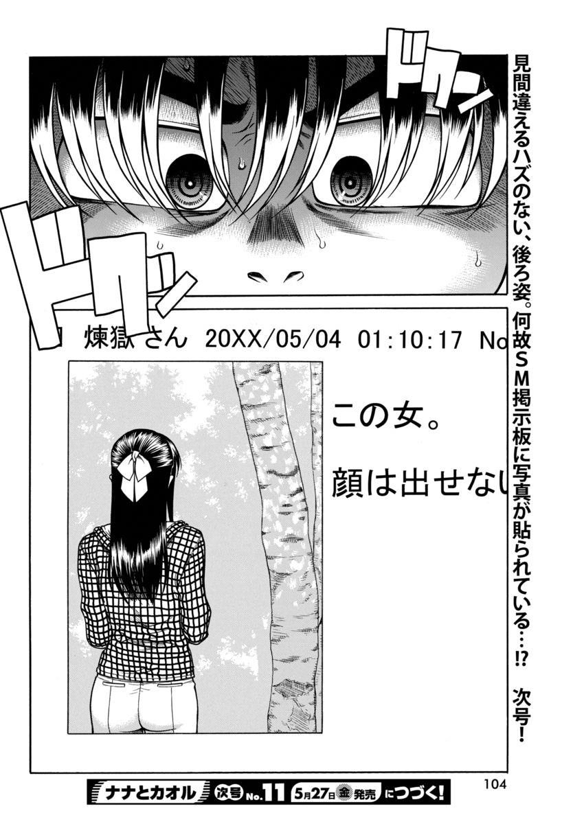 Nana to Kaoru - Chapter 128 - Page 20