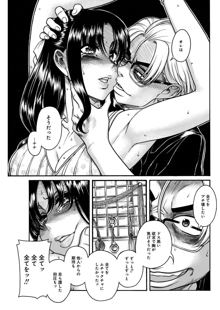 Nana to Kaoru - Chapter 129 - Page 16