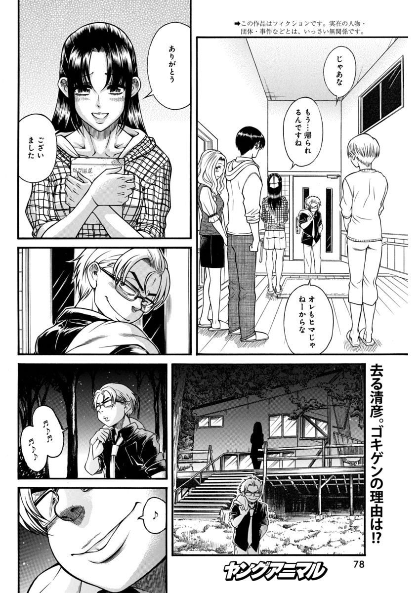 Nana to Kaoru - Chapter 129 - Page 2