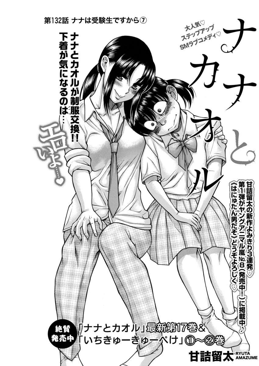 Nana to Kaoru - Chapter 132 - Page 1