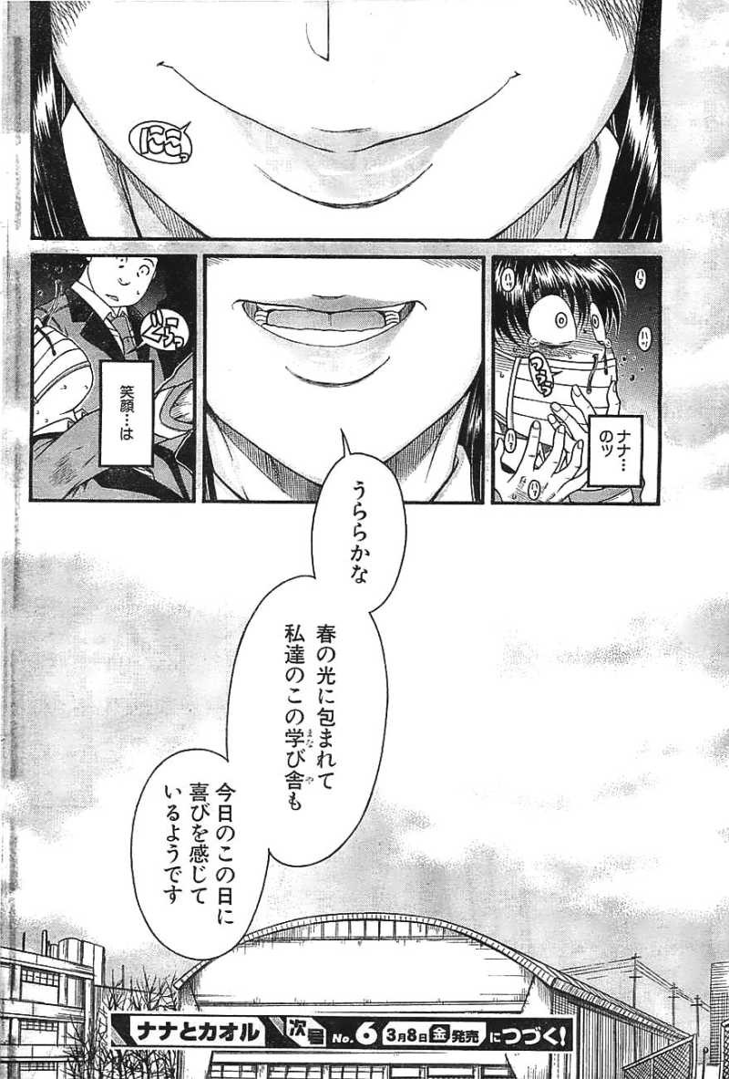 Nana to Kaoru - Chapter 67 - Page 18