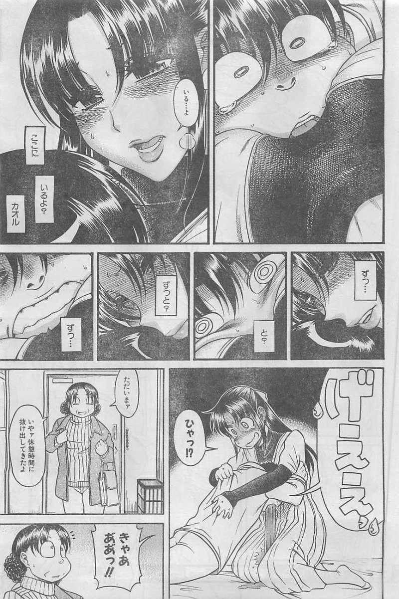 Nana to Kaoru - Chapter 68 - Page 18