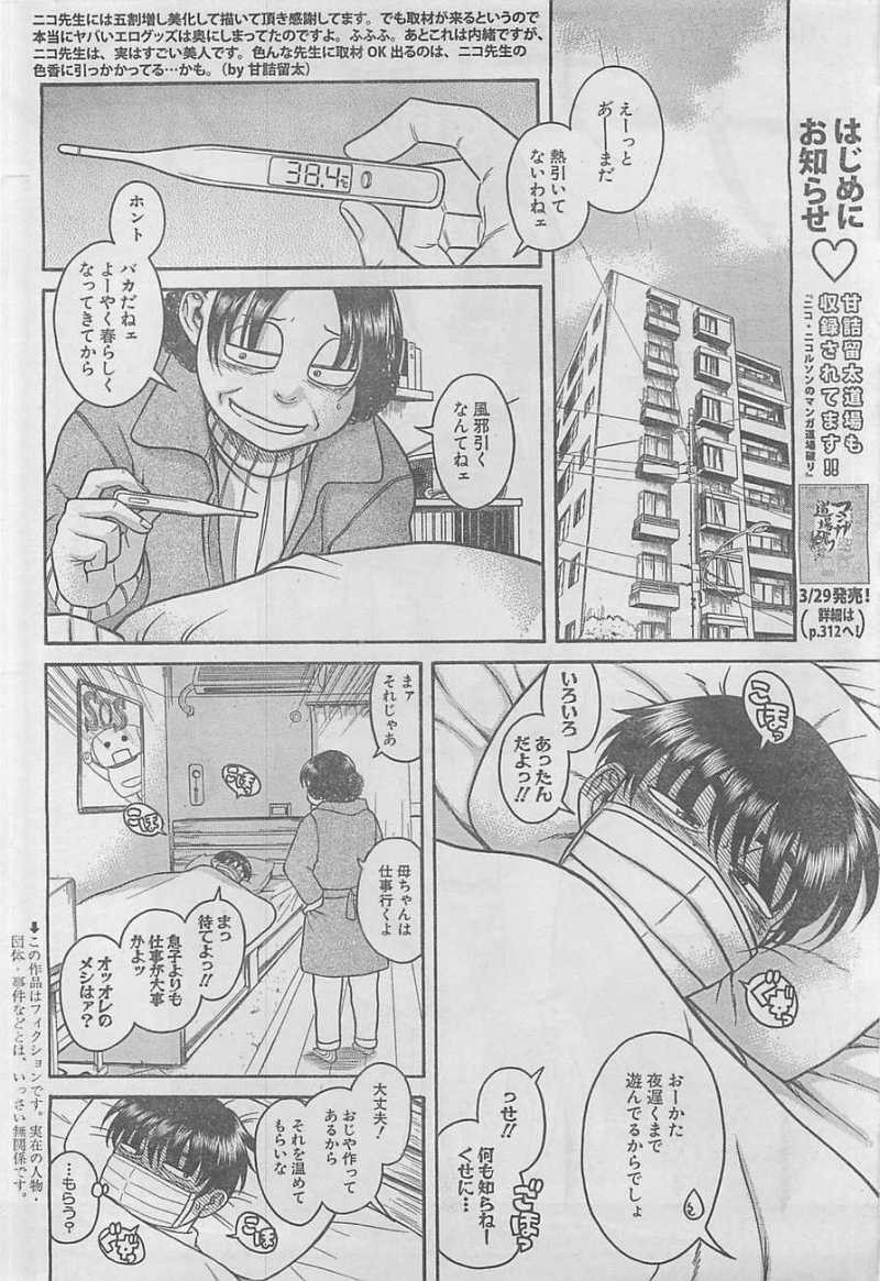 Nana to Kaoru - Chapter 68 - Page 2