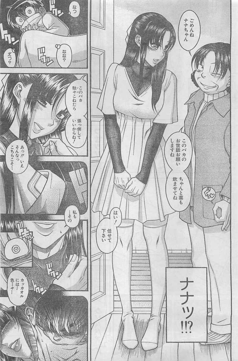 Nana to Kaoru - Chapter 68 - Page 3