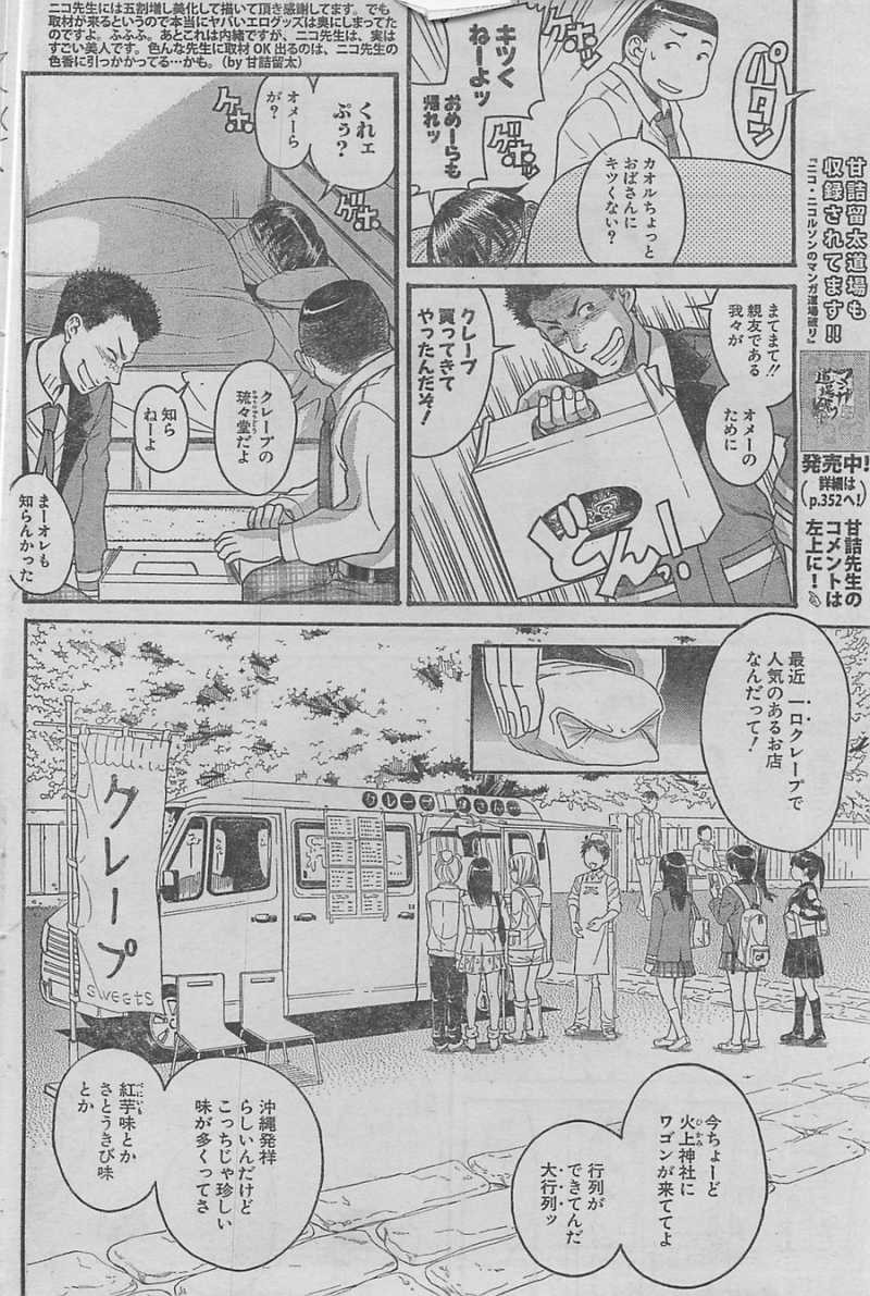 Nana to Kaoru - Chapter 69 - Page 3