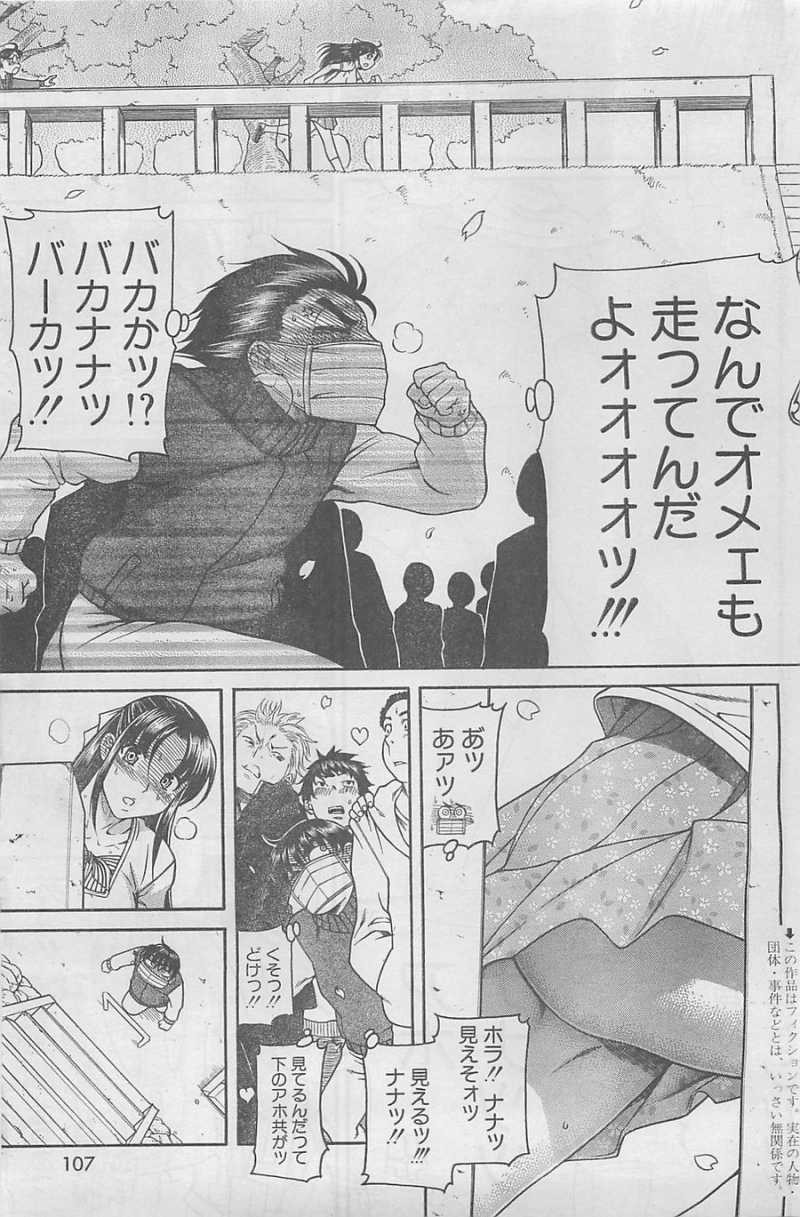 Nana to Kaoru - Chapter 73 - Page 3