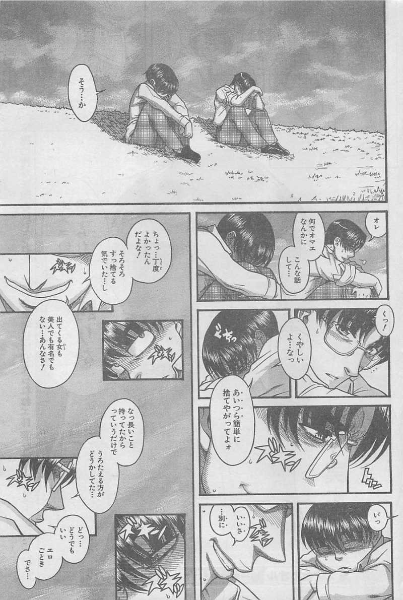 Nana to Kaoru - Chapter 74 - Page 19