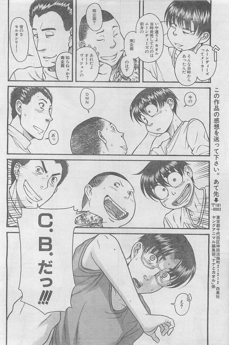 Nana to Kaoru - Chapter 75 - Page 10