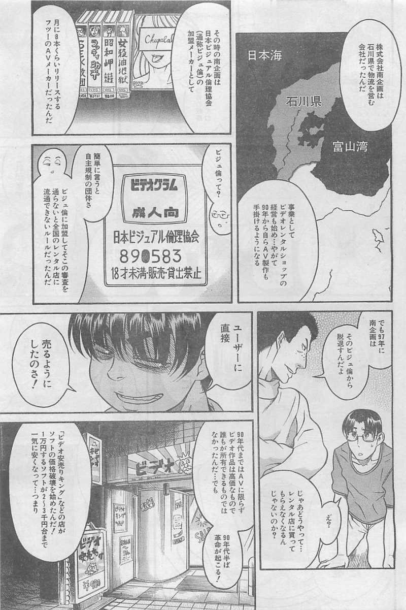 Nana to Kaoru - Chapter 75 - Page 11