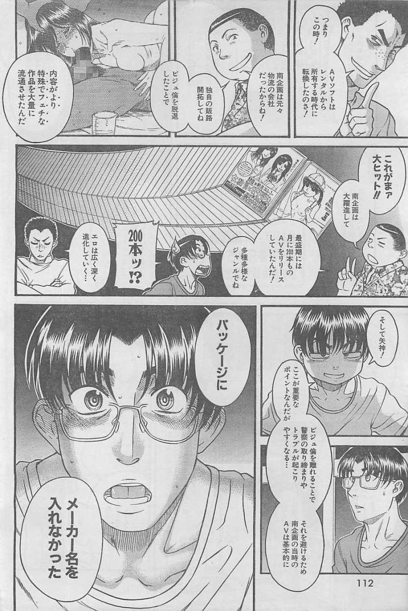Nana to Kaoru - Chapter 75 - Page 12