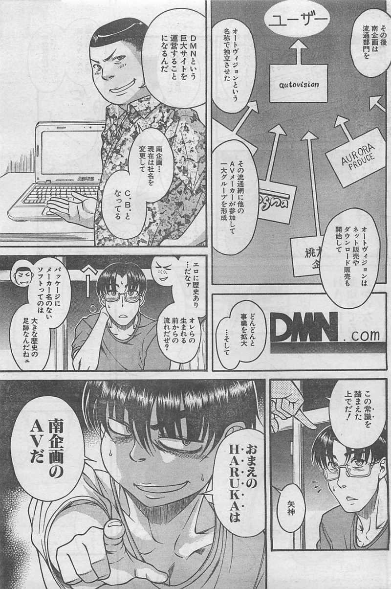 Nana to Kaoru - Chapter 75 - Page 13
