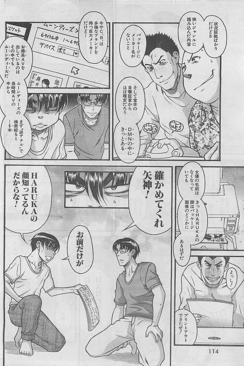 Nana to Kaoru - Chapter 75 - Page 14