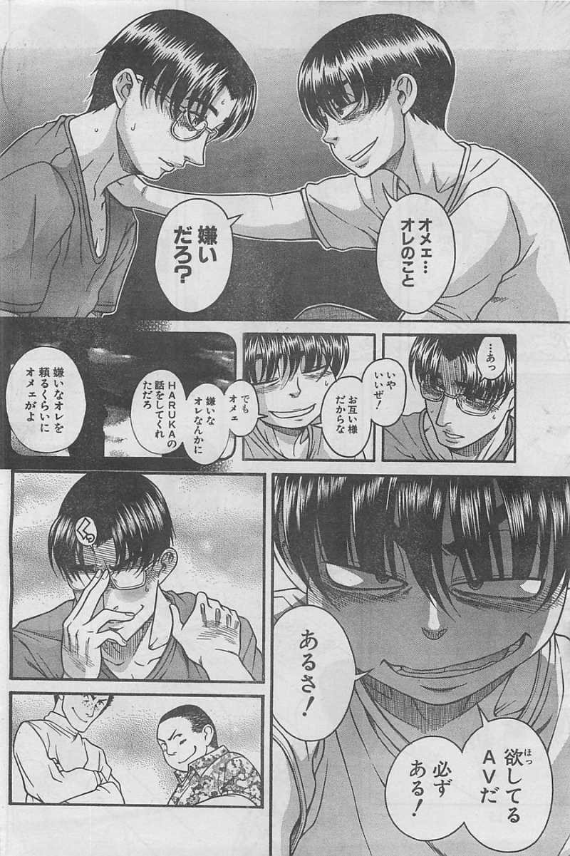 Nana to Kaoru - Chapter 75 - Page 16