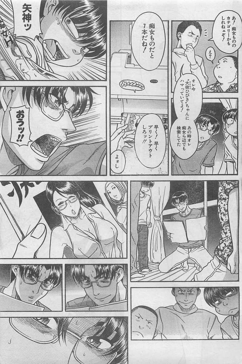 Nana to Kaoru - Chapter 75 - Page 17