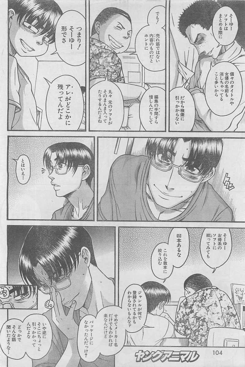 Nana to Kaoru - Chapter 75 - Page 4