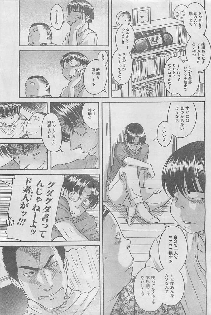 Nana to Kaoru - Chapter 75 - Page 5