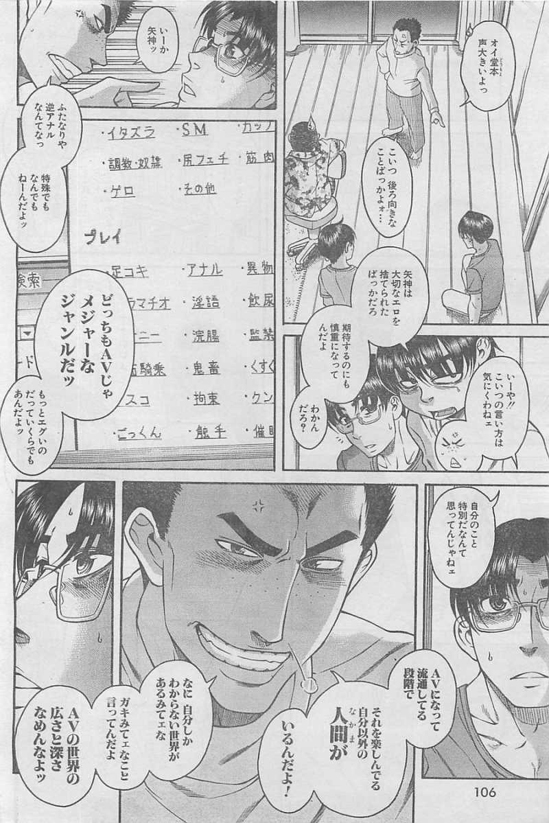 Nana to Kaoru - Chapter 75 - Page 6