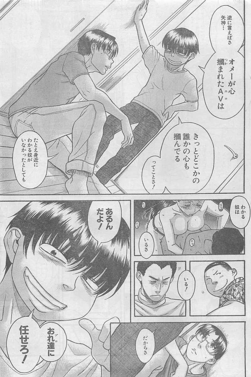 Nana to Kaoru - Chapter 75 - Page 7