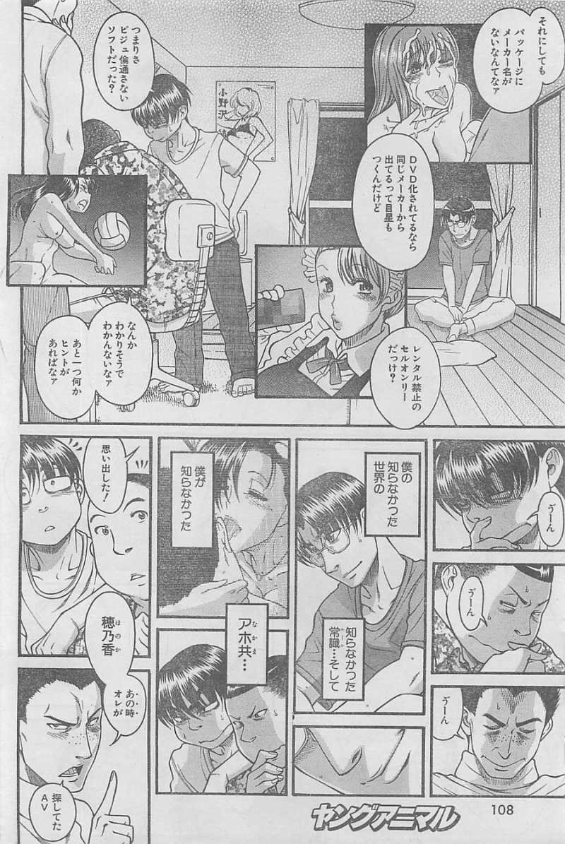 Nana to Kaoru - Chapter 75 - Page 8