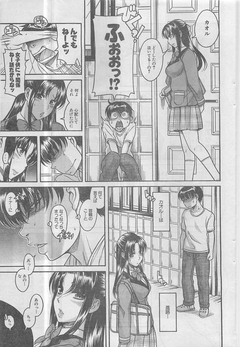 Nana to Kaoru - Chapter 76 - Page 10