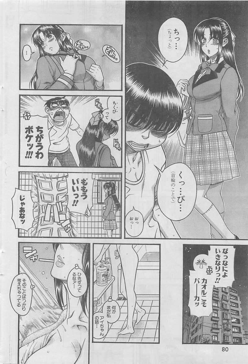 Nana to Kaoru - Chapter 76 - Page 11