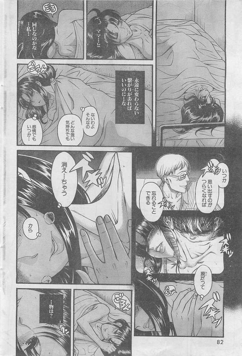 Nana to Kaoru - Chapter 76 - Page 13