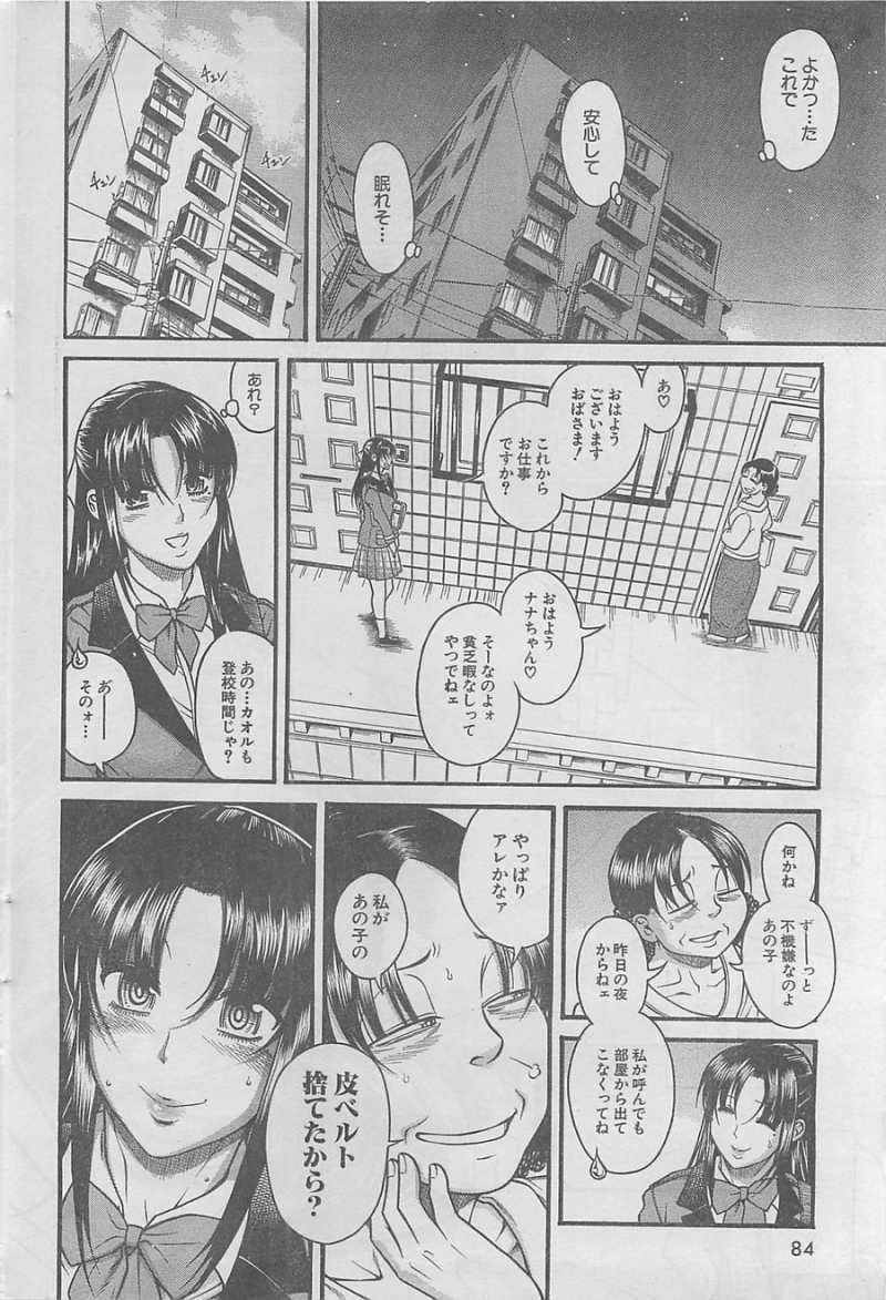 Nana to Kaoru - Chapter 76 - Page 15