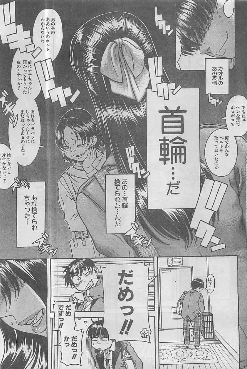 Nana to Kaoru - Chapter 76 - Page 16