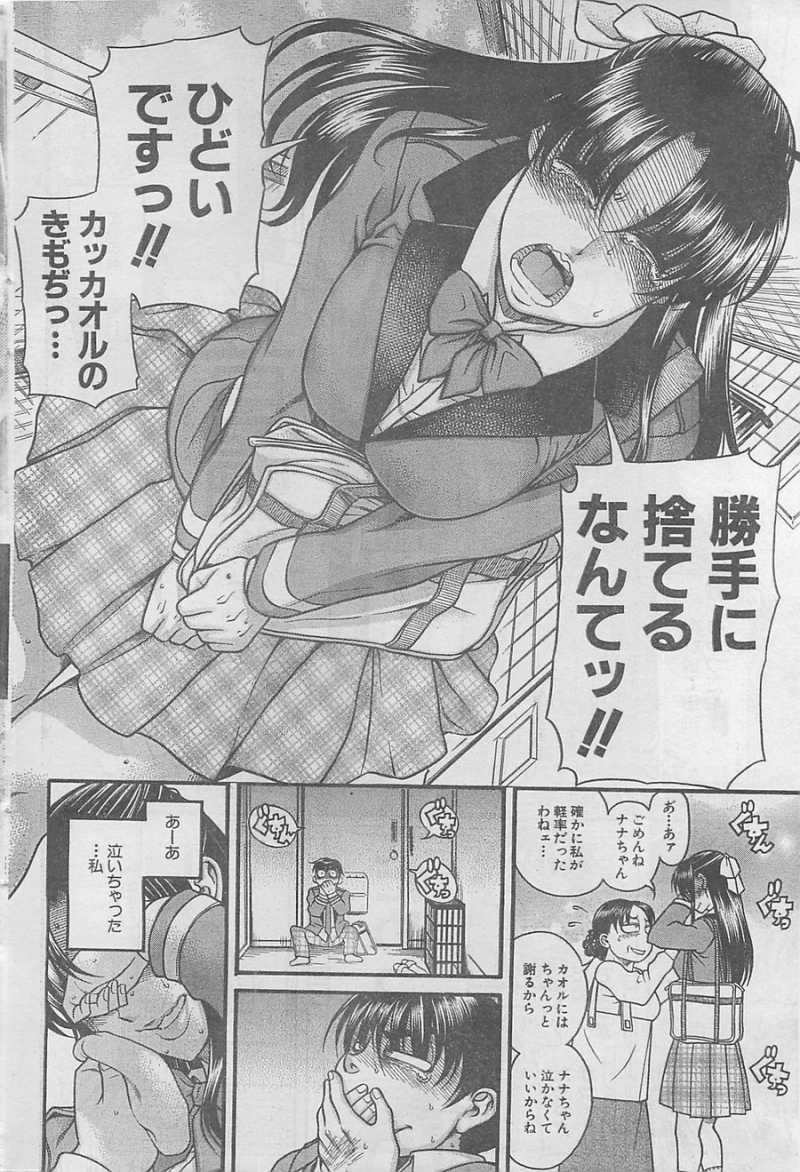 Nana to Kaoru - Chapter 76 - Page 17