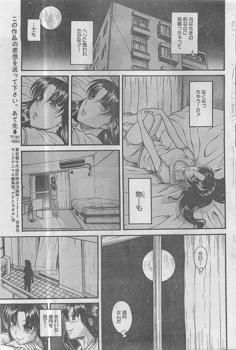 Nana to Kaoru - Chapter 76 - Page 18