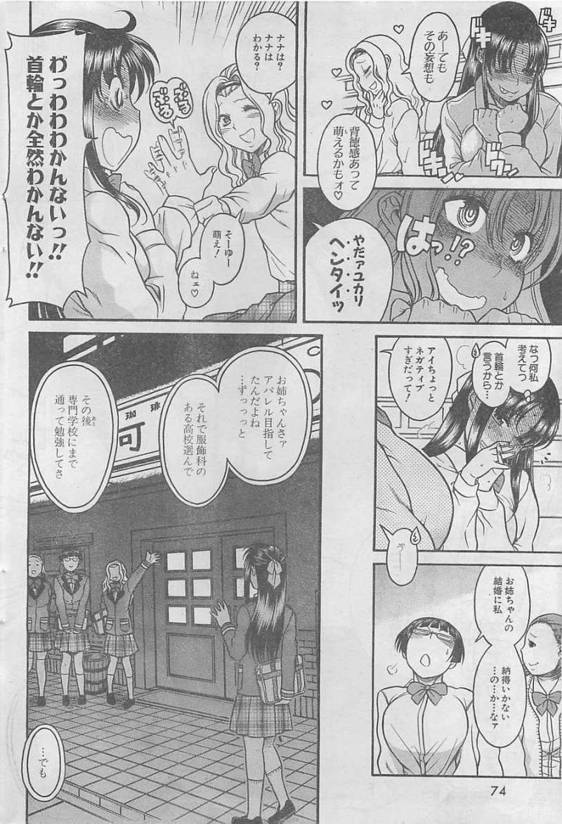 Nana to Kaoru - Chapter 76 - Page 5