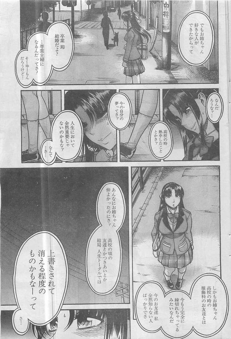 Nana to Kaoru - Chapter 76 - Page 6