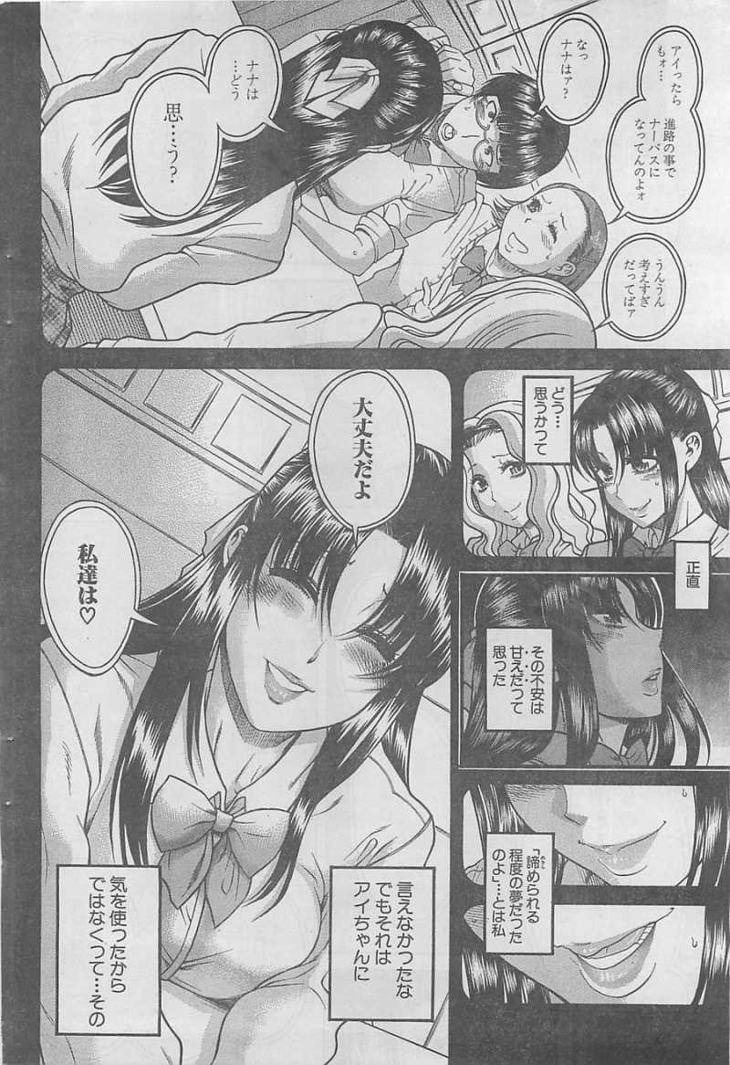 Nana to Kaoru - Chapter 76 - Page 7
