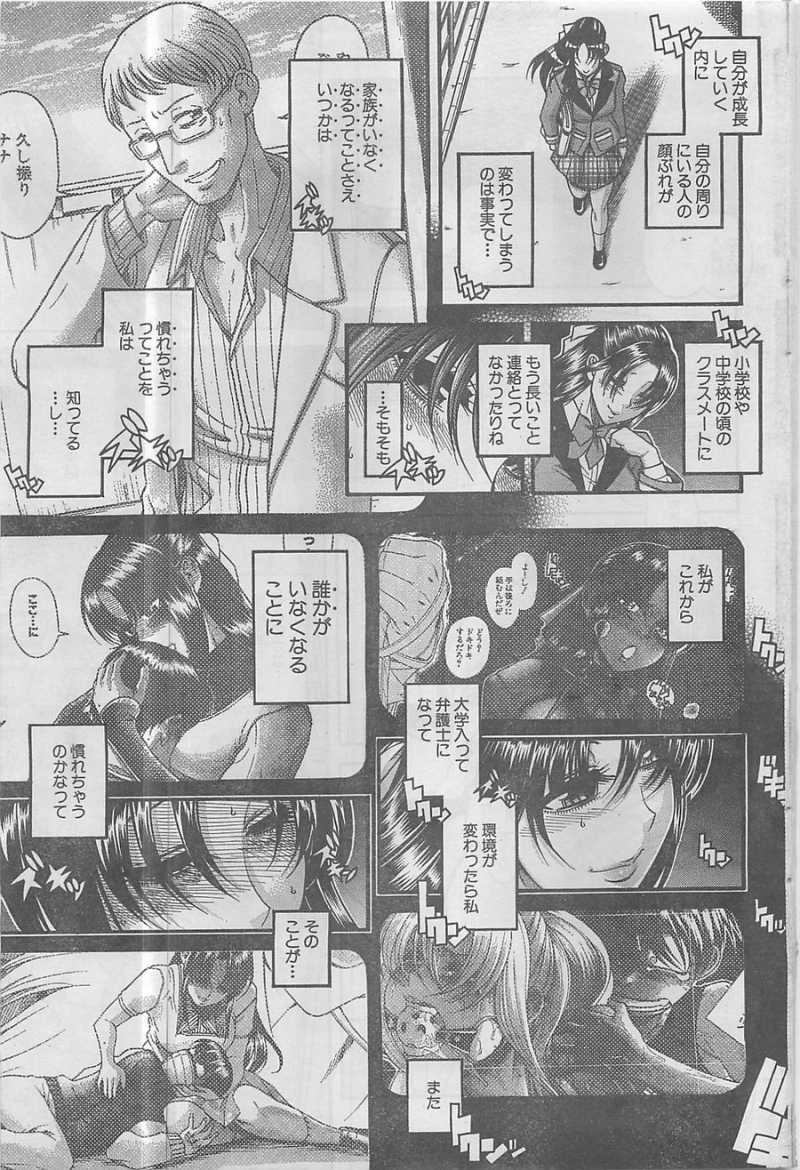 Nana to Kaoru - Chapter 76 - Page 8