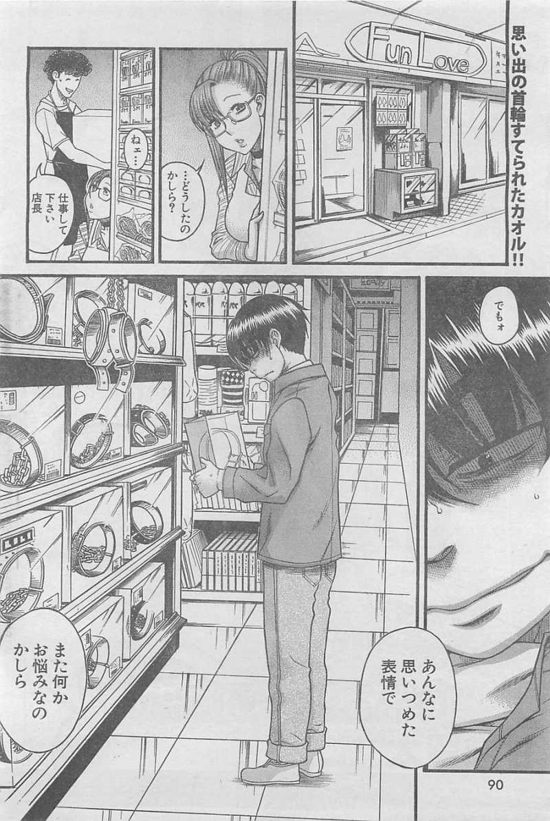 Nana to Kaoru - Chapter 78 - Page 2