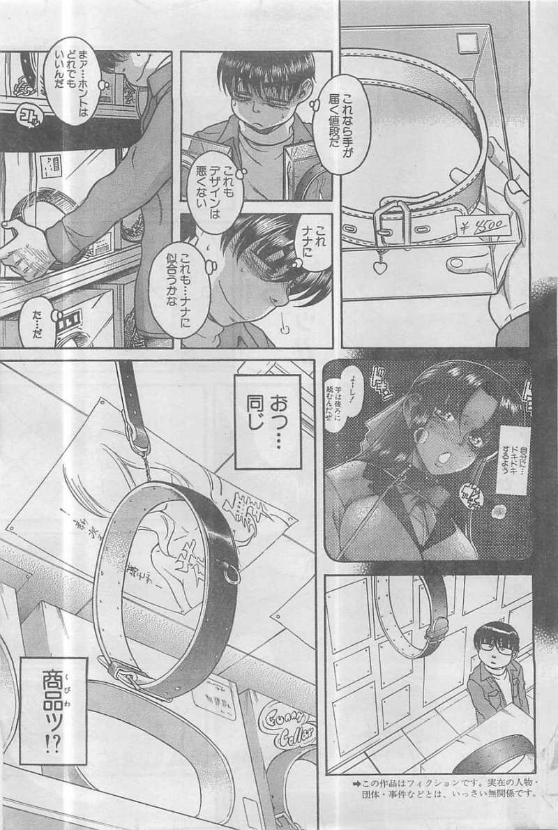 Nana to Kaoru - Chapter 78 - Page 3