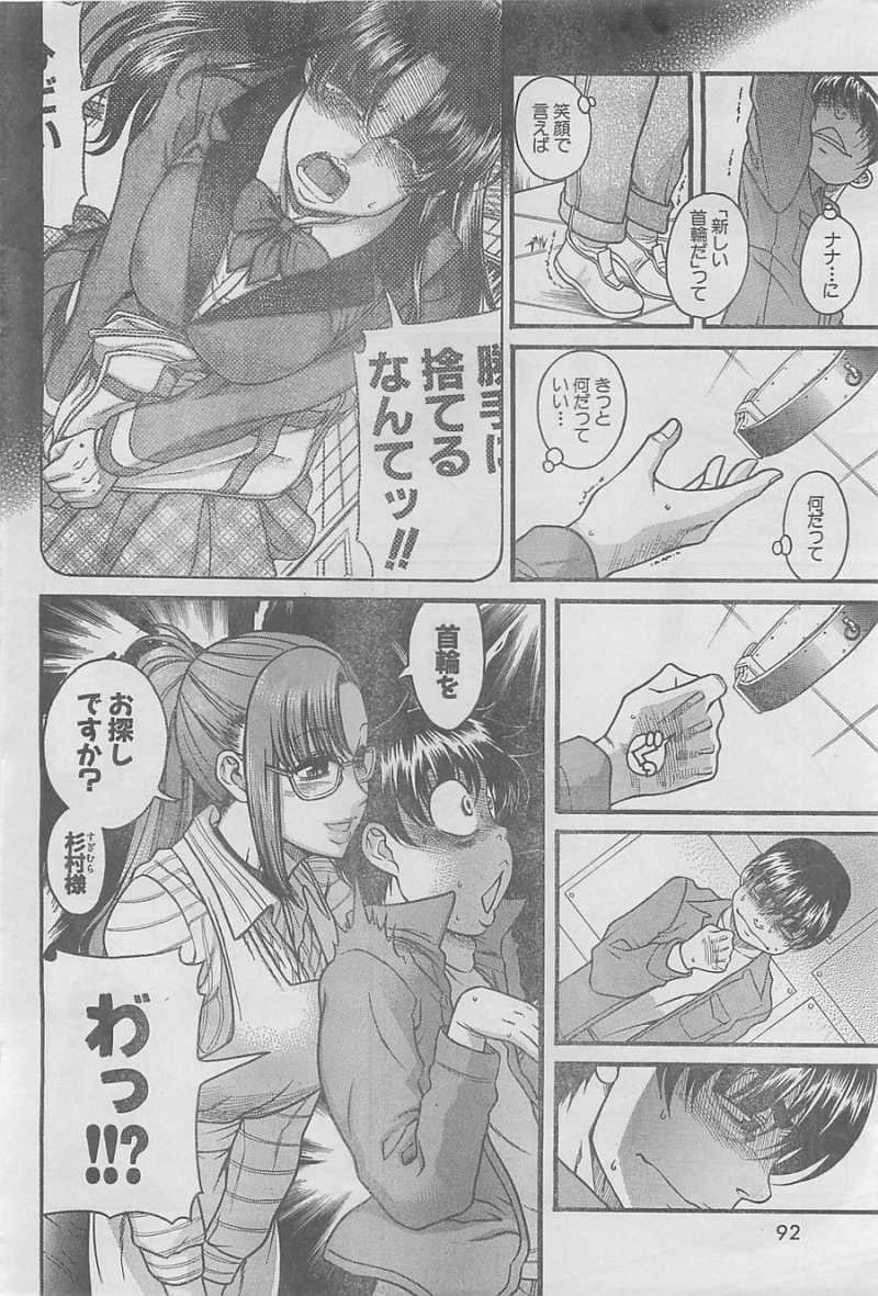 Nana to Kaoru - Chapter 78 - Page 4