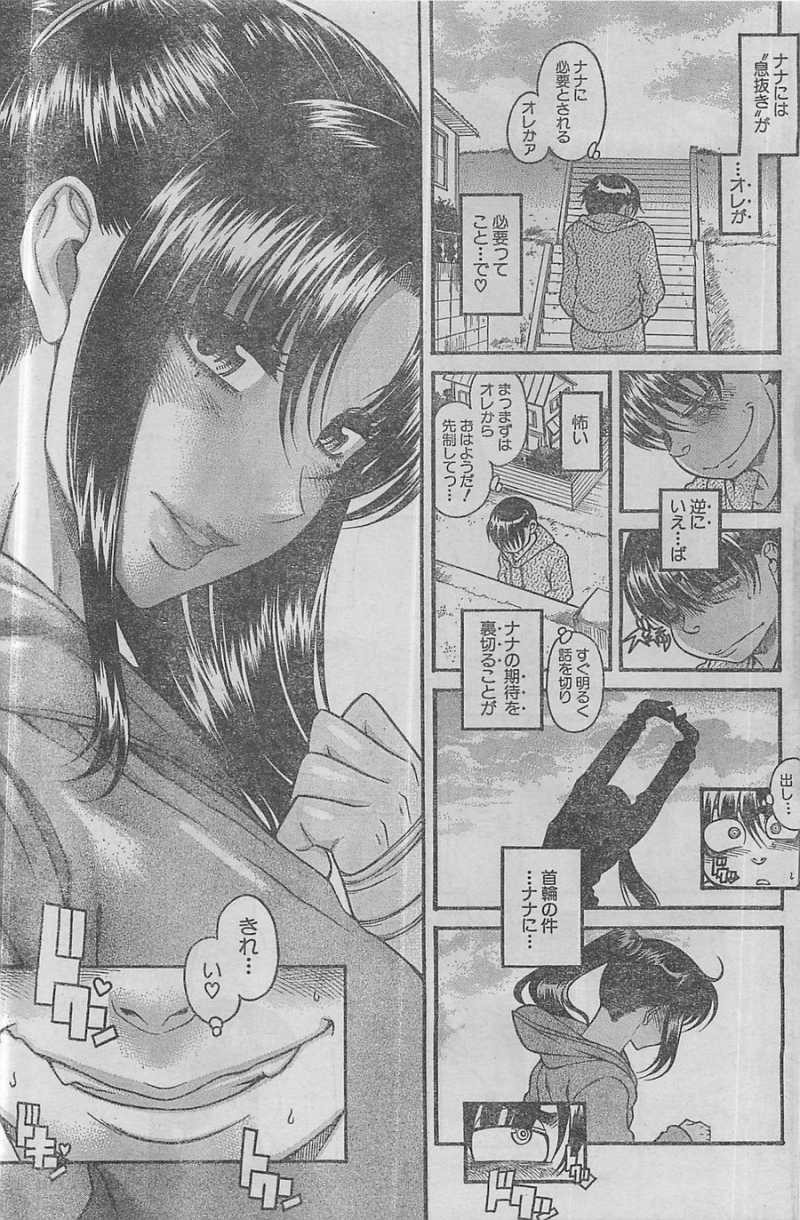 Nana to Kaoru - Chapter 79 - Page 3
