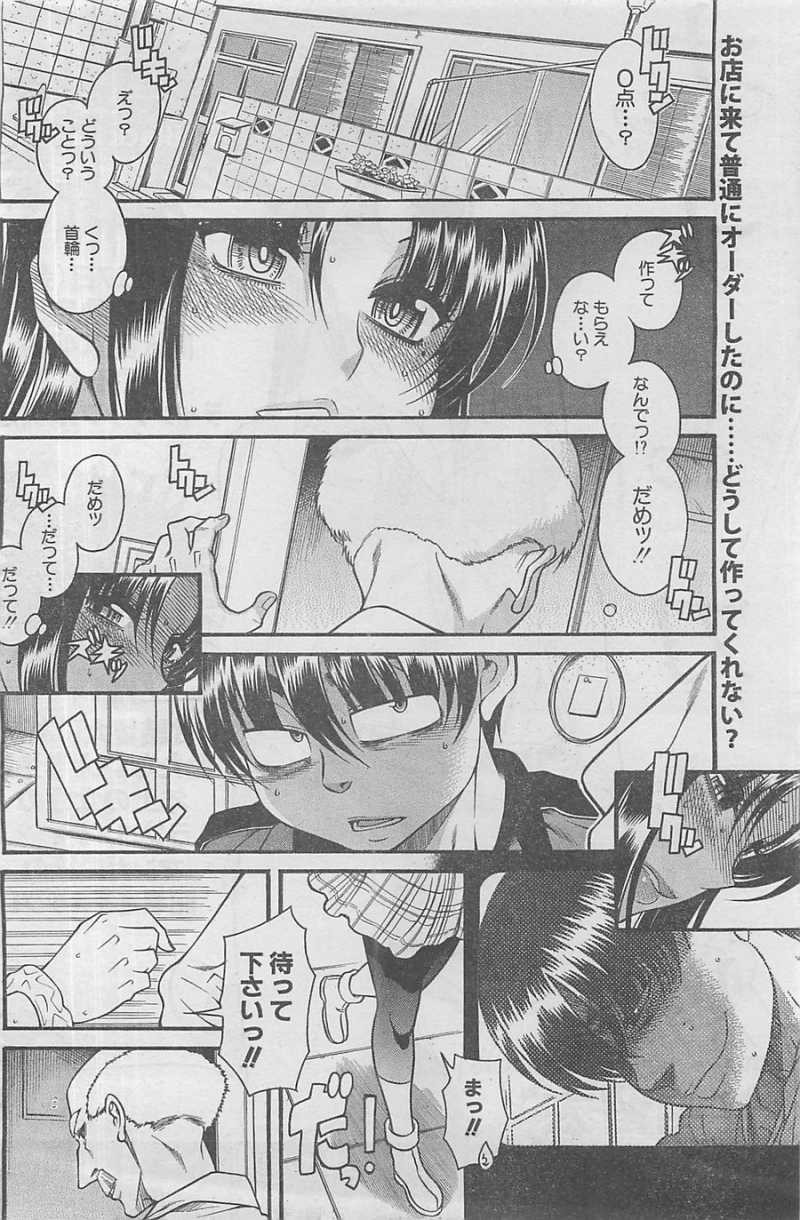 Nana to Kaoru - Chapter 80 - Page 2