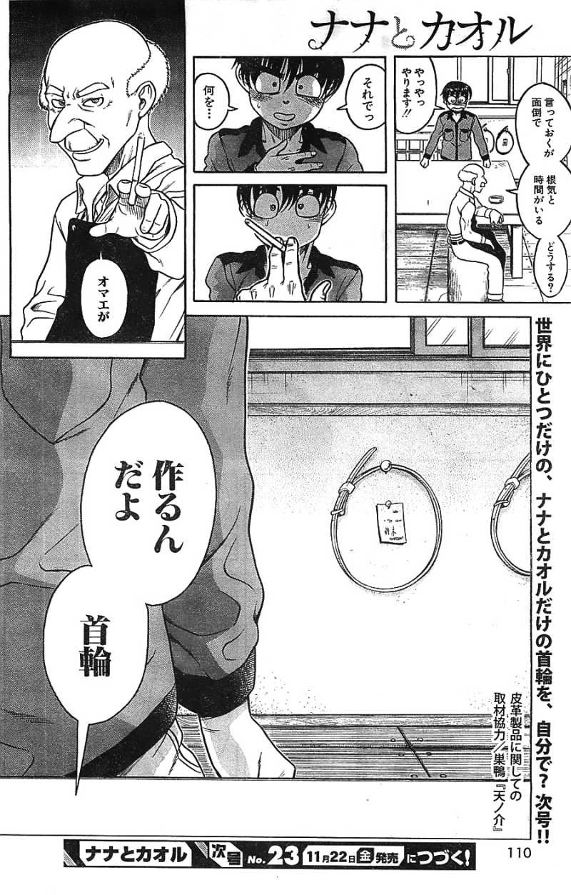Nana to Kaoru - Chapter 80 - Page 20