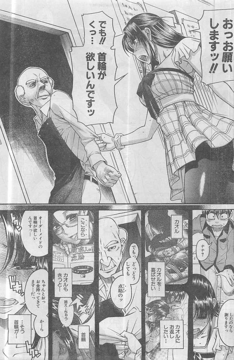 Nana to Kaoru - Chapter 80 - Page 3