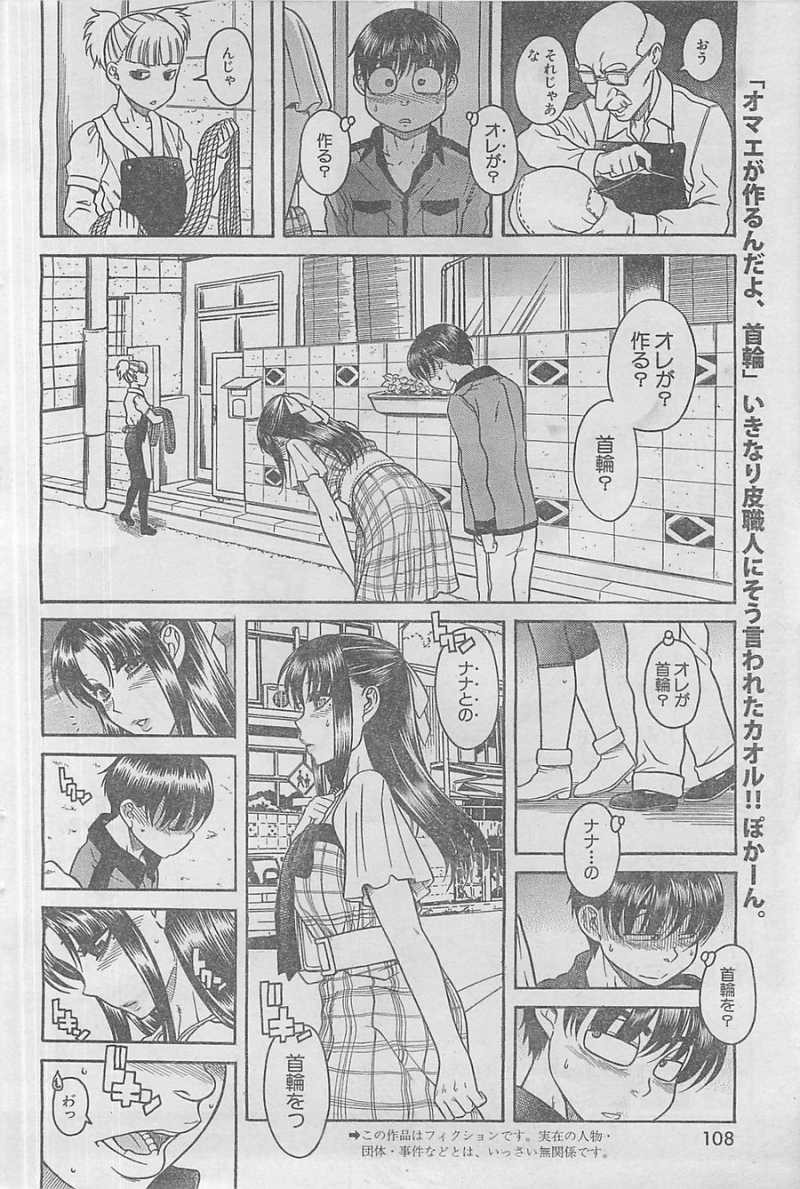 Nana to Kaoru - Chapter 81 - Page 2