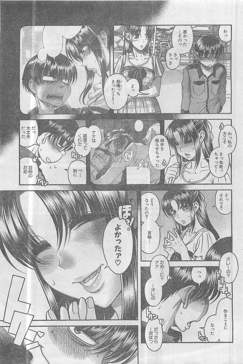 Nana to Kaoru - Chapter 81 - Page 3