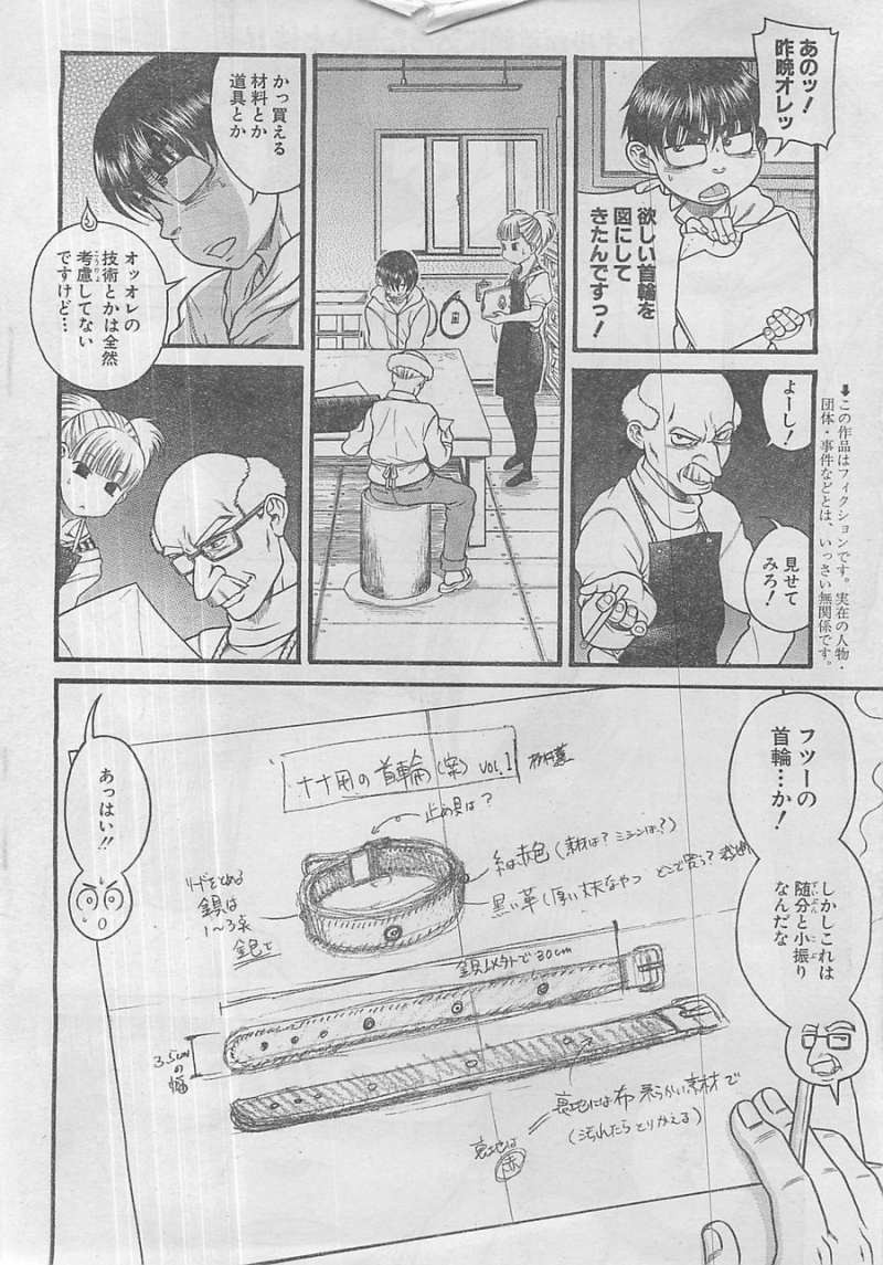 Nana to Kaoru - Chapter 82 - Page 3