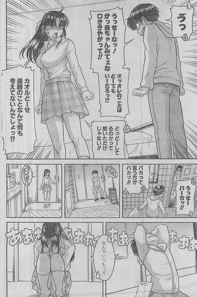 Nana to Kaoru - Chapter 83 - Page 6